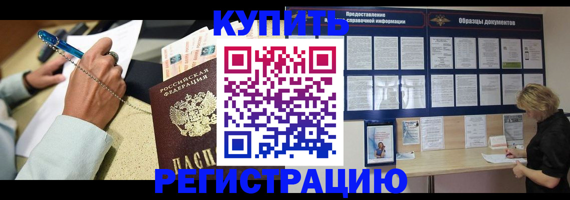 временная регистрация в квартире в Томской области
