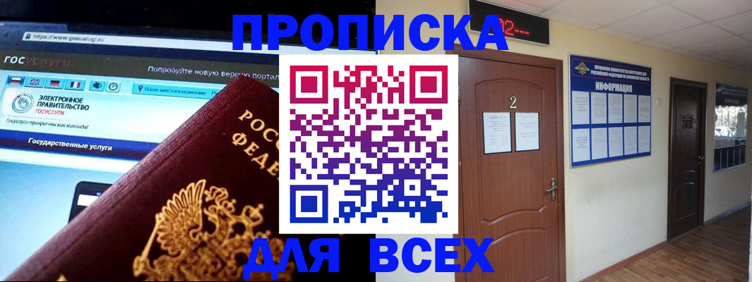 временная регистрация для школы в Томской области