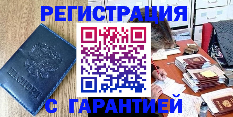 временная прописка в Томской области