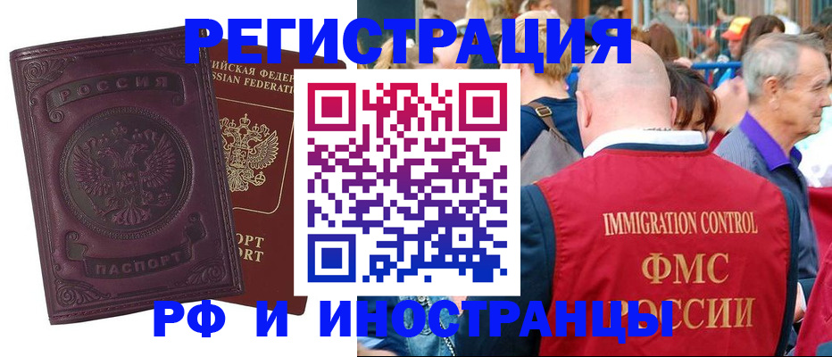 временная регистрация для всех в Томской области