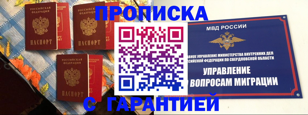 временная регистрация недорого в Томской области